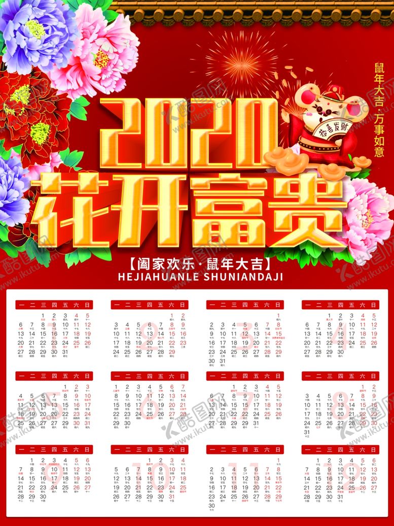 编号：63800209281652014618【酷图网】源文件下载-花开富贵2020牡丹挂历