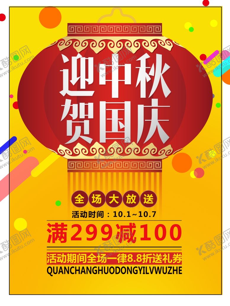 编号：19605504281825426678【酷图网】源文件下载-中秋