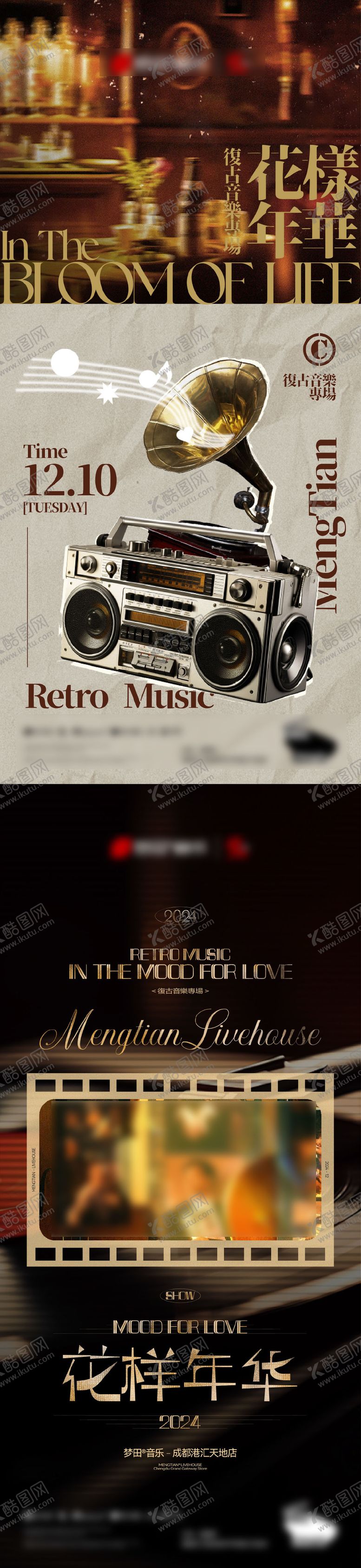 编号：47813509080502304799【酷图网】源文件下载-酒吧夜店复古主题花样年华系列海报