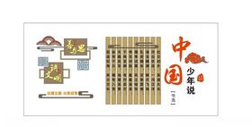 少年中国说文化浮雕