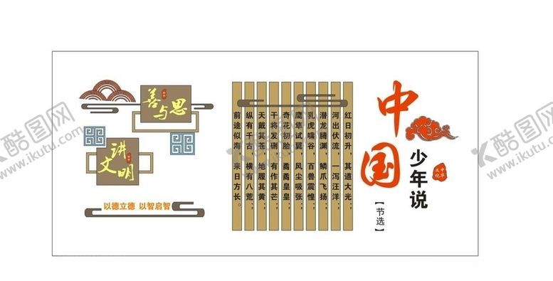 编号：36239710291003394828【酷图网】源文件下载-少年中国说文化浮雕