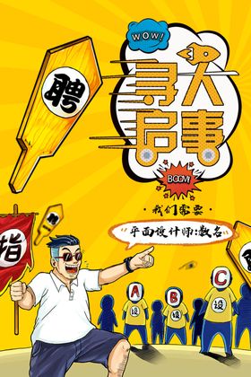 国潮风招聘海报