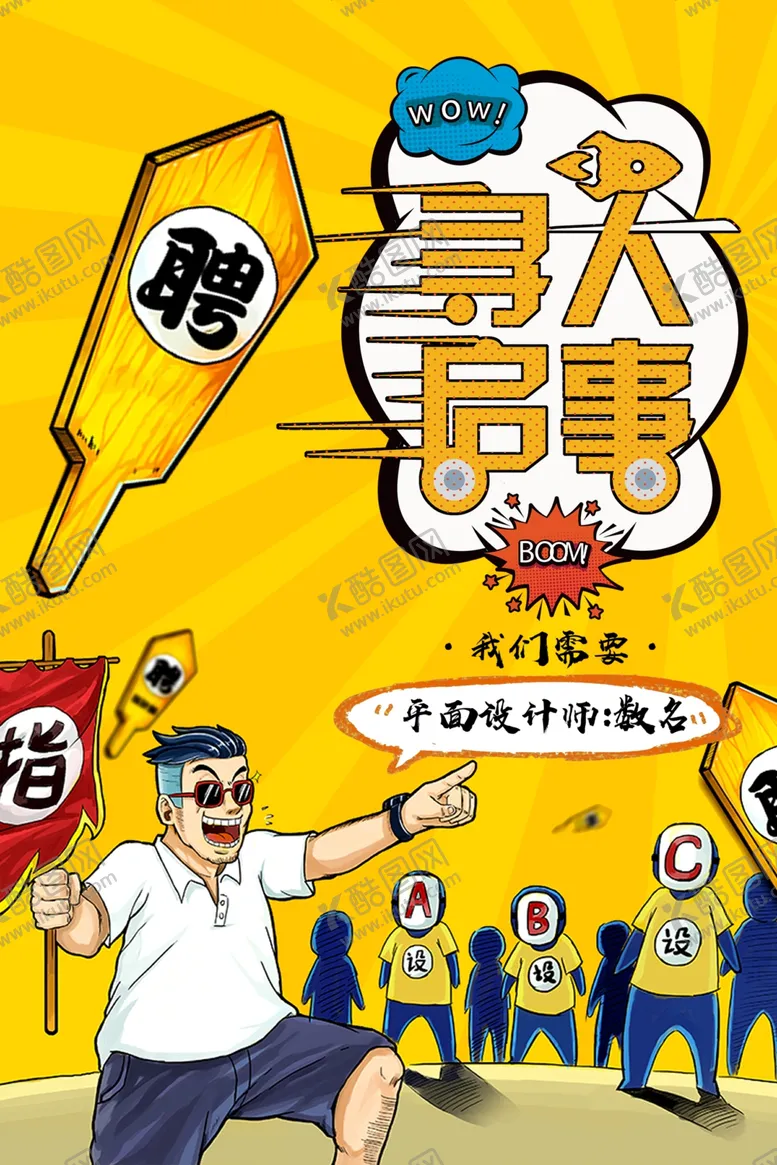 编号：53370006280948173237【酷图网】源文件下载-国潮风招聘海报