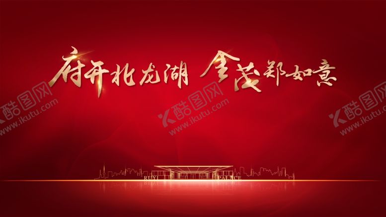 编号：87718507030205494985【酷图网】源文件下载-红色主画面