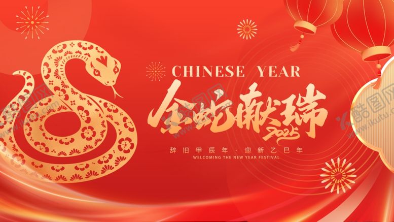 编号：59357701280934068176【酷图网】源文件下载-创意简约2025年蛇年新年展板