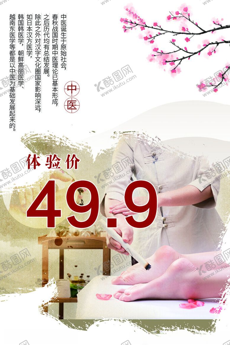编号：44011002030320068742【酷图网】源文件下载-艾灸古法养生