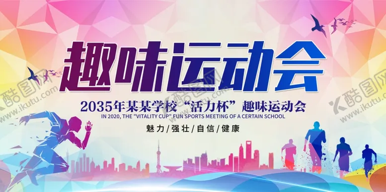 编号：47898607121632058208【酷图网】源文件下载-运动会背景