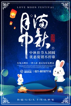 迎中秋庆国庆