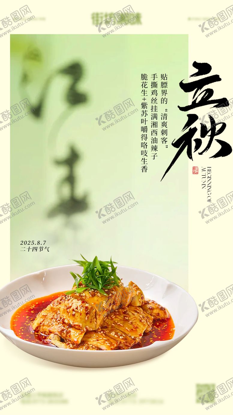 编号：85557208242222567034【酷图网】源文件下载-立秋