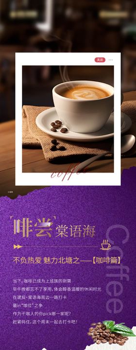 咖啡活动长图专题设计