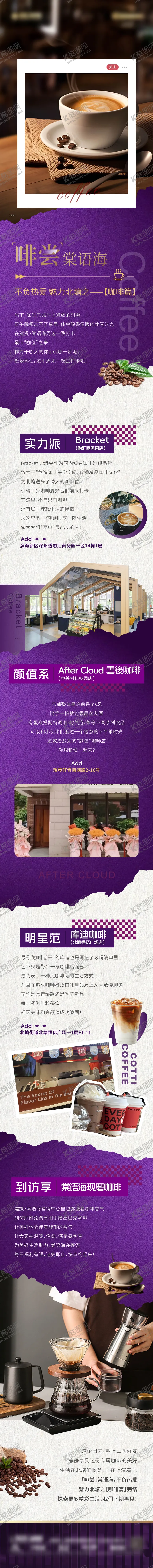 编号：60485706151414193488【酷图网】源文件下载-咖啡活动长图专题设计