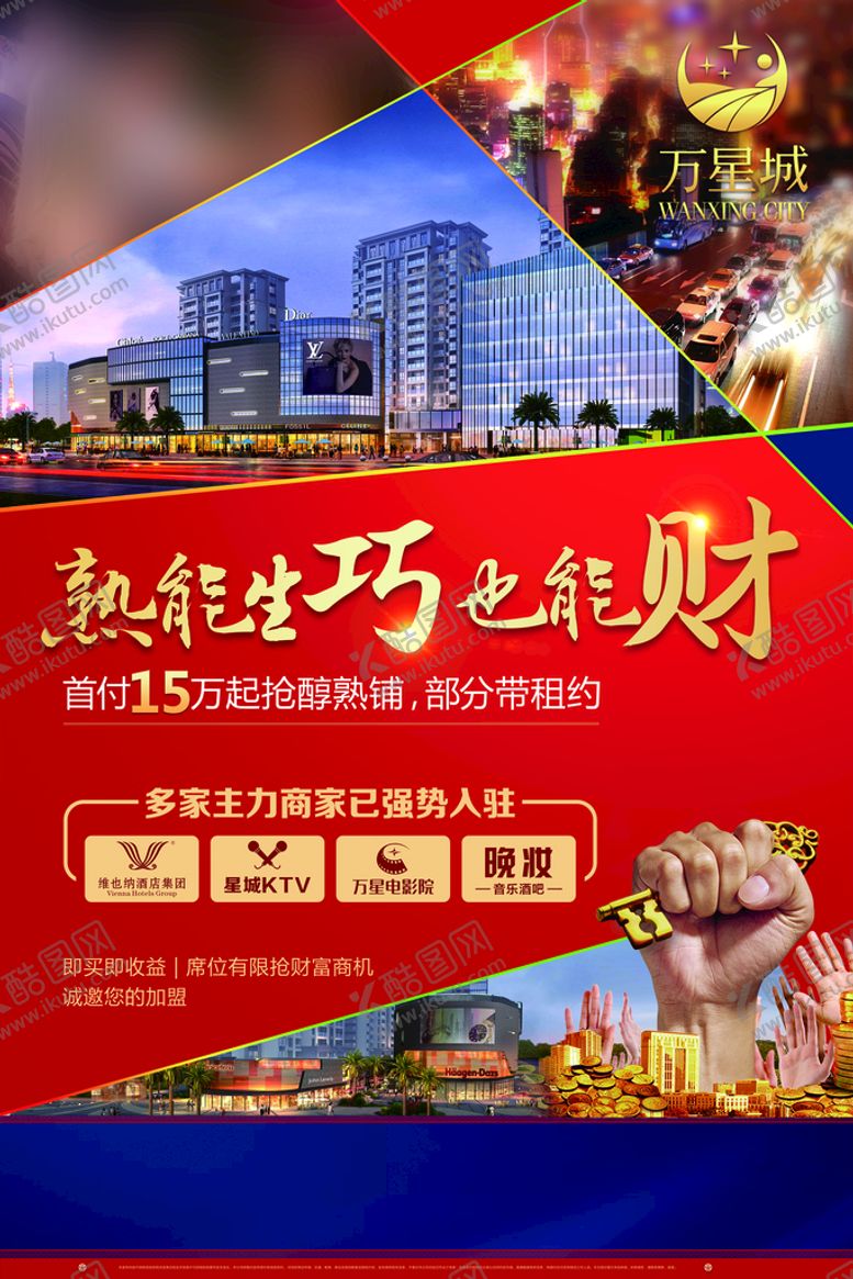 编号：90327109181157580795【酷图网】源文件下载-地产商业海报