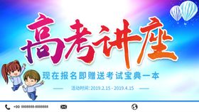 编号：12354809241240347194【酷图网】源文件下载-幼小衔接专家讲座宣传