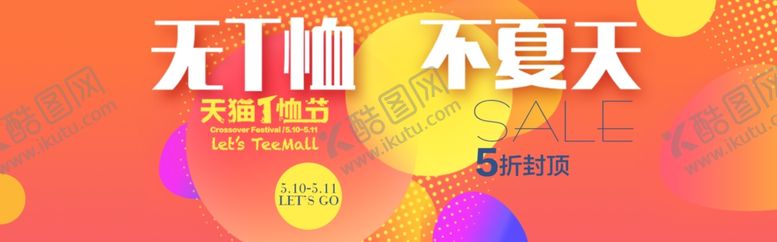 编号：42516209231918073988【酷图网】源文件下载-无T恤不夏天