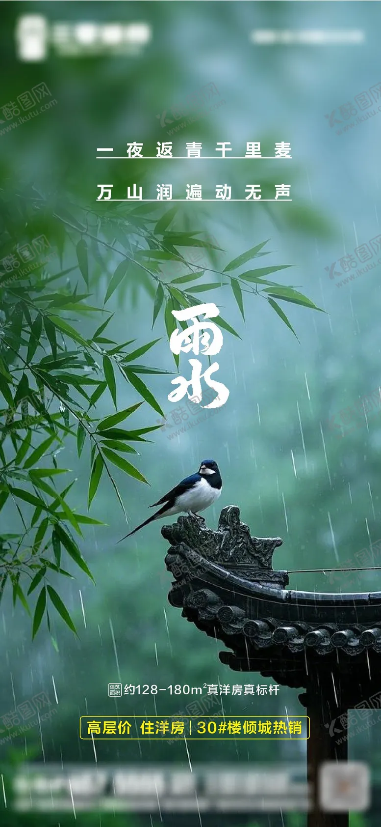 编号：63937602152210303565【酷图网】源文件下载-雨水