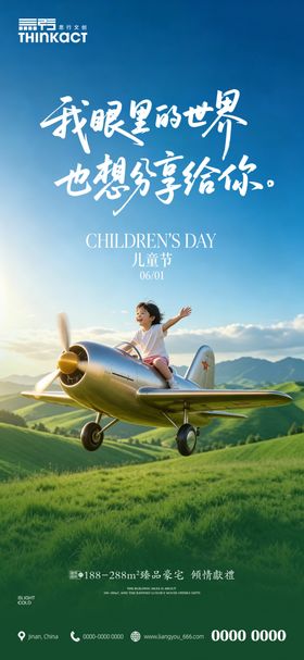 61儿童节节日海报