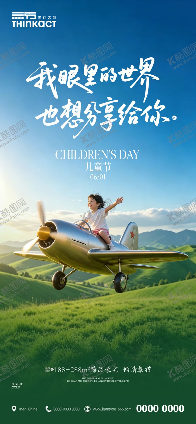 编号：36831305242233031380【酷图网】源文件下载-61儿童节节日海报