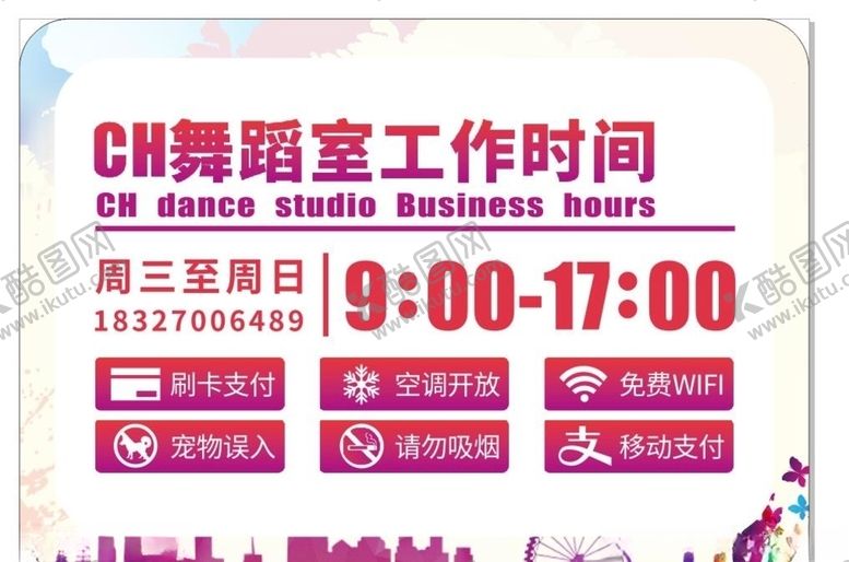 编号：88815209240154497601【酷图网】源文件下载-营业时间图片