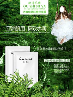 面膜海报