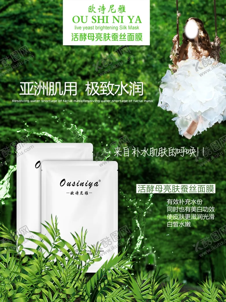 编号：51147006301317197664【酷图网】源文件下载-面膜海报