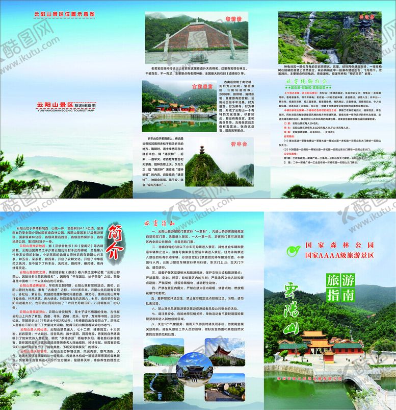 编号：90068611142107105959【酷图网】源文件下载-云阳山三折页