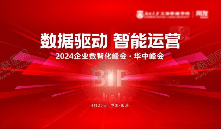 编号：72361102240613358644【酷图网】源文件下载-红色科技发布会背景主视觉