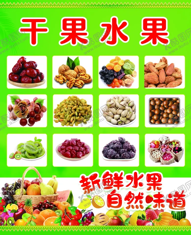 编号：22212003011353012099【酷图网】源文件下载-干果水果海报
