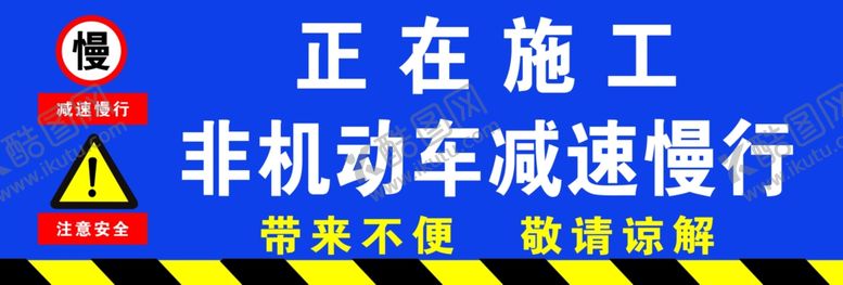 编号：93669207010228082403【酷图网】源文件下载-正在施工
