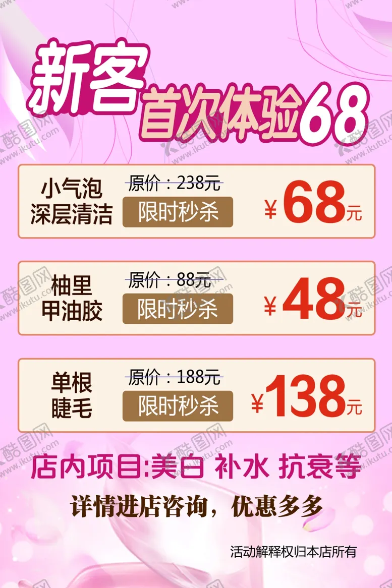 编号：59710302170335029419【酷图网】源文件下载-美容体验海报