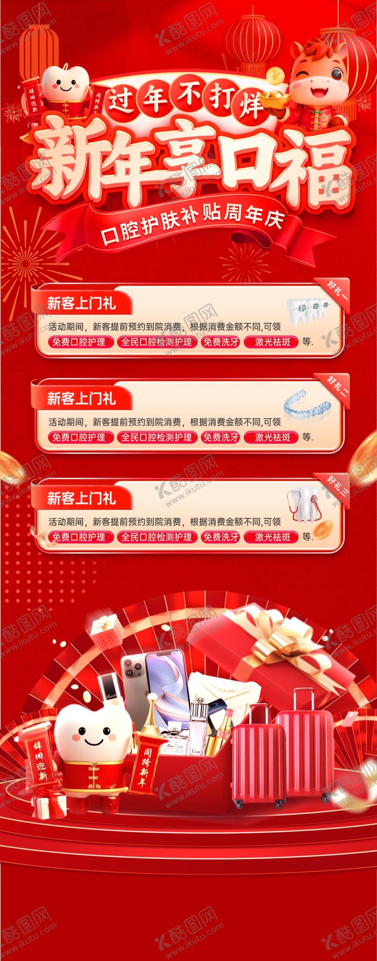 编号：59474404081223265761【酷图网】源文件下载-牙科广告