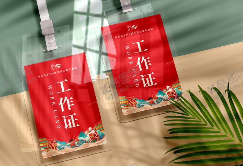 编号：54549501291549539761【酷图网】源文件下载-工作证