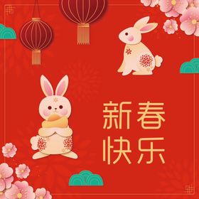 虎年新春快乐海报