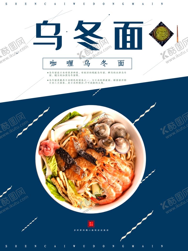 编号：34519710132217347174【酷图网】源文件下载-乌冬面