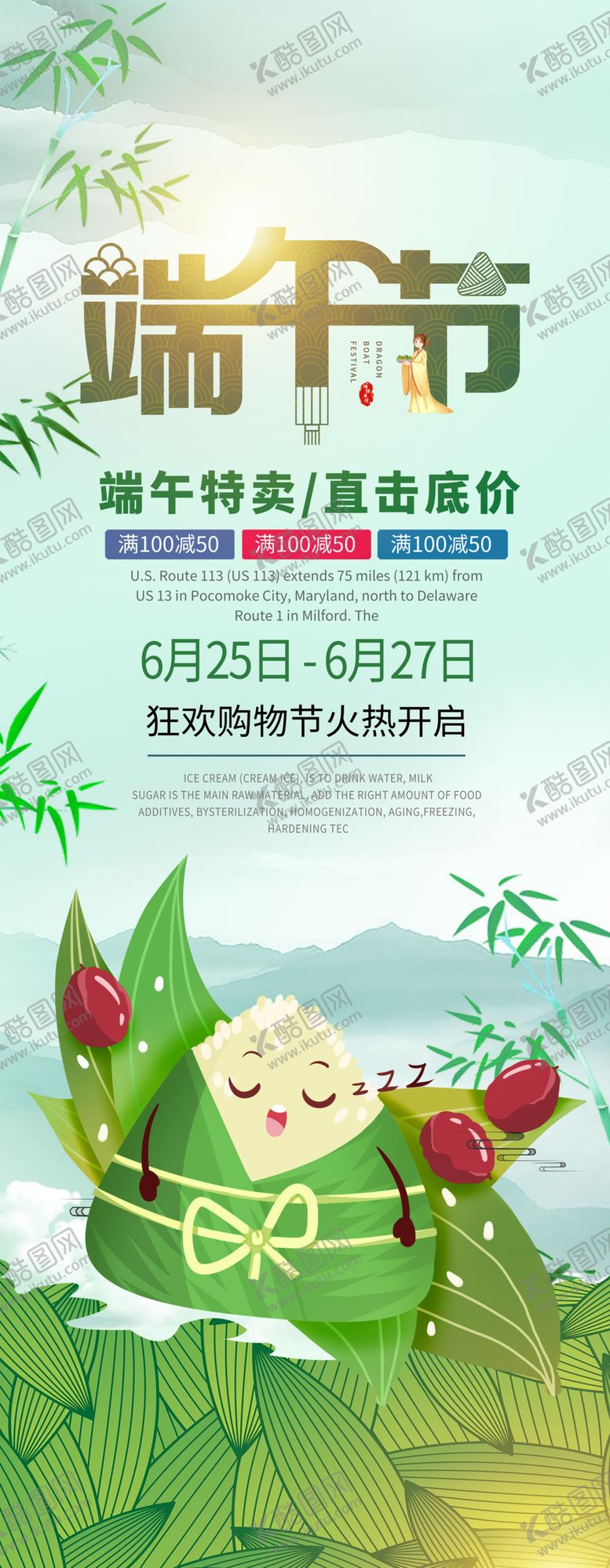 编号：85292407031811106010【酷图网】源文件下载-端午