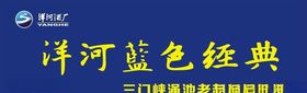 洋河酒