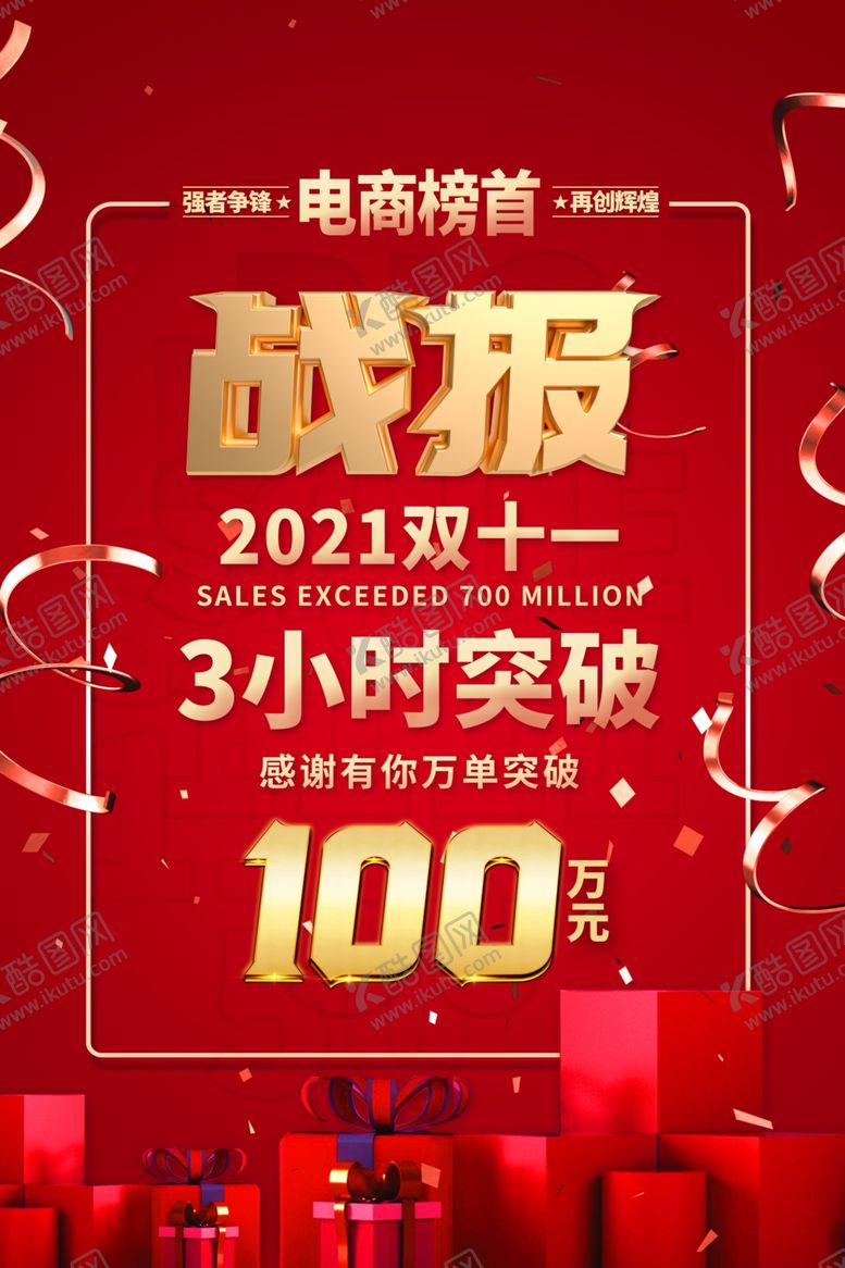 编号：89969412130439377374【酷图网】源文件下载-双十一