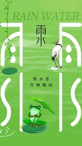 雨水海报微信清明微信转发