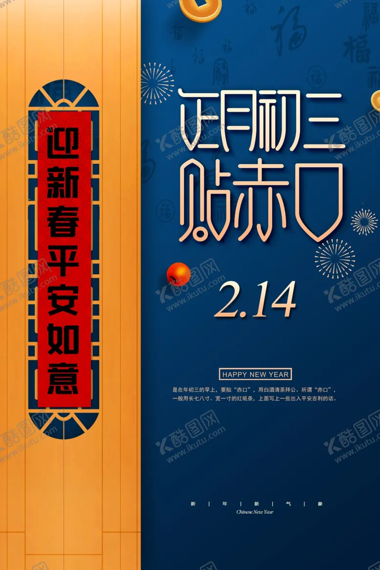 编号：65091204191212165650【酷图网】源文件下载-正月初三
