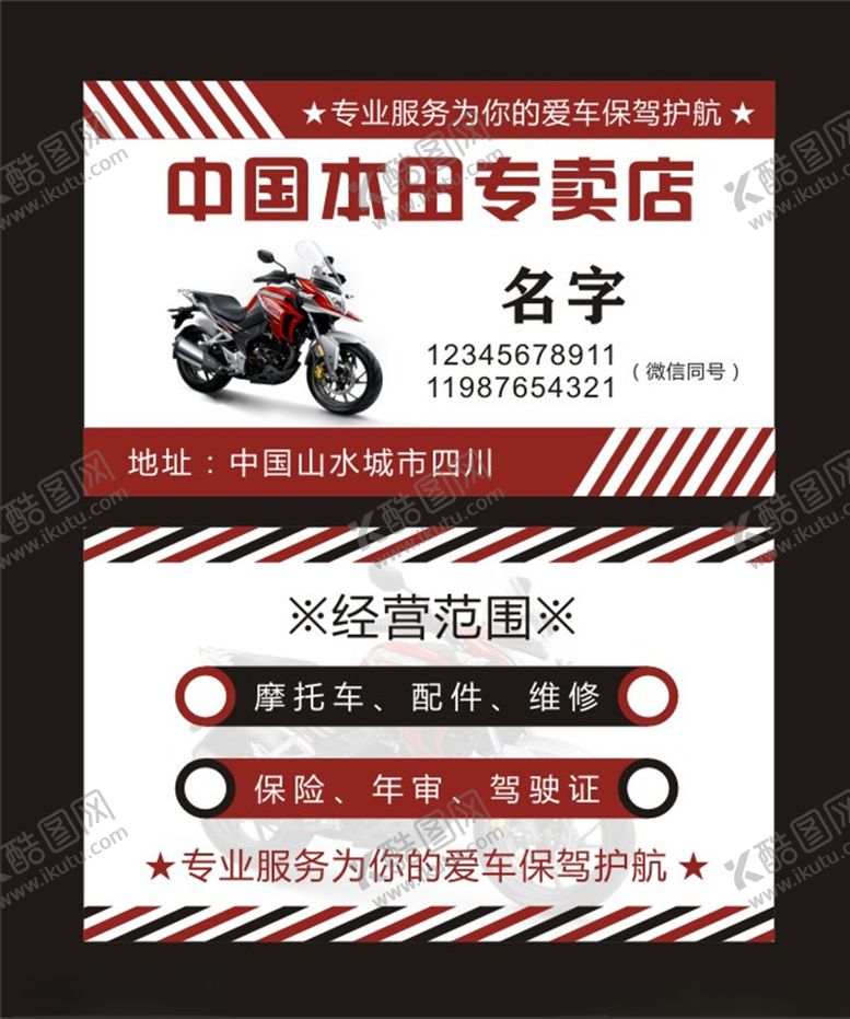 编号：69954907021347597773【酷图网】源文件下载-车名片