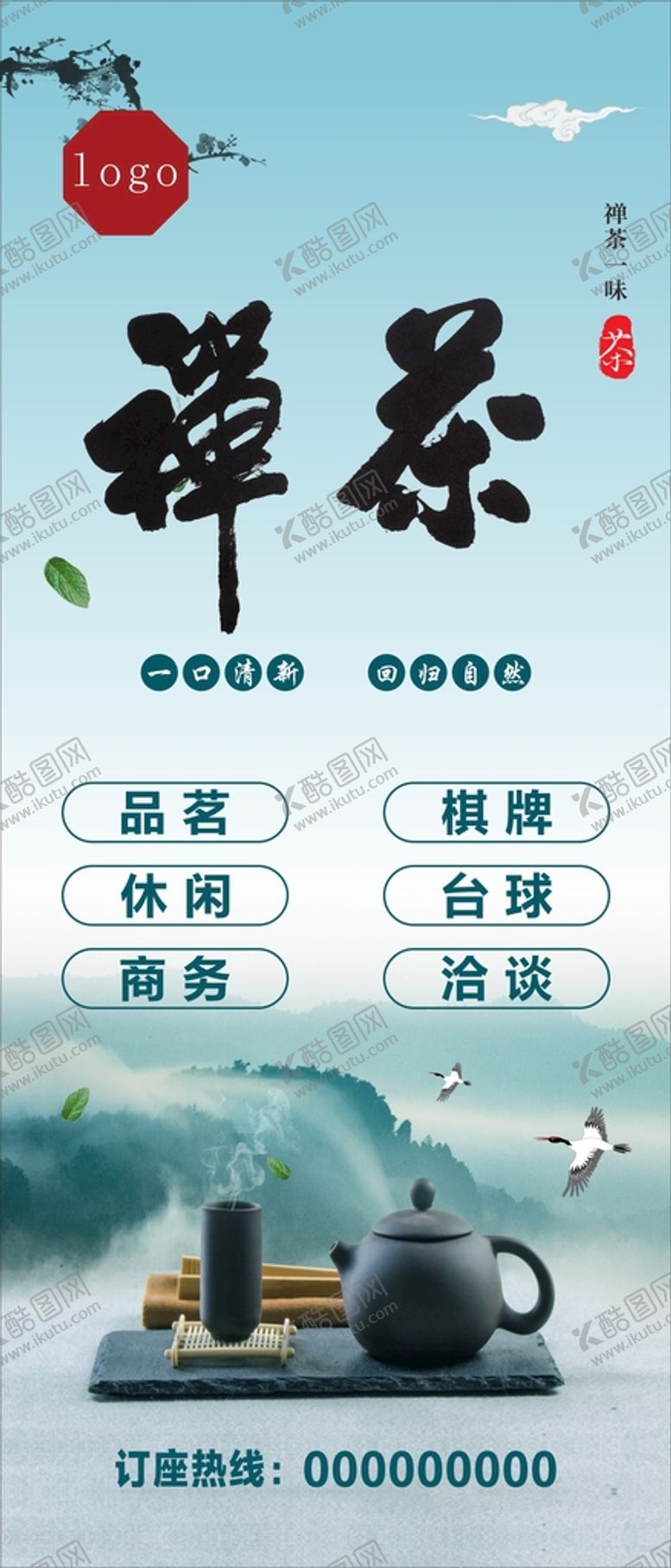 编号：62701312100002201662【酷图网】源文件下载-茶海报