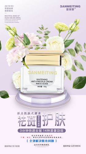 美白祛斑产品套组海报