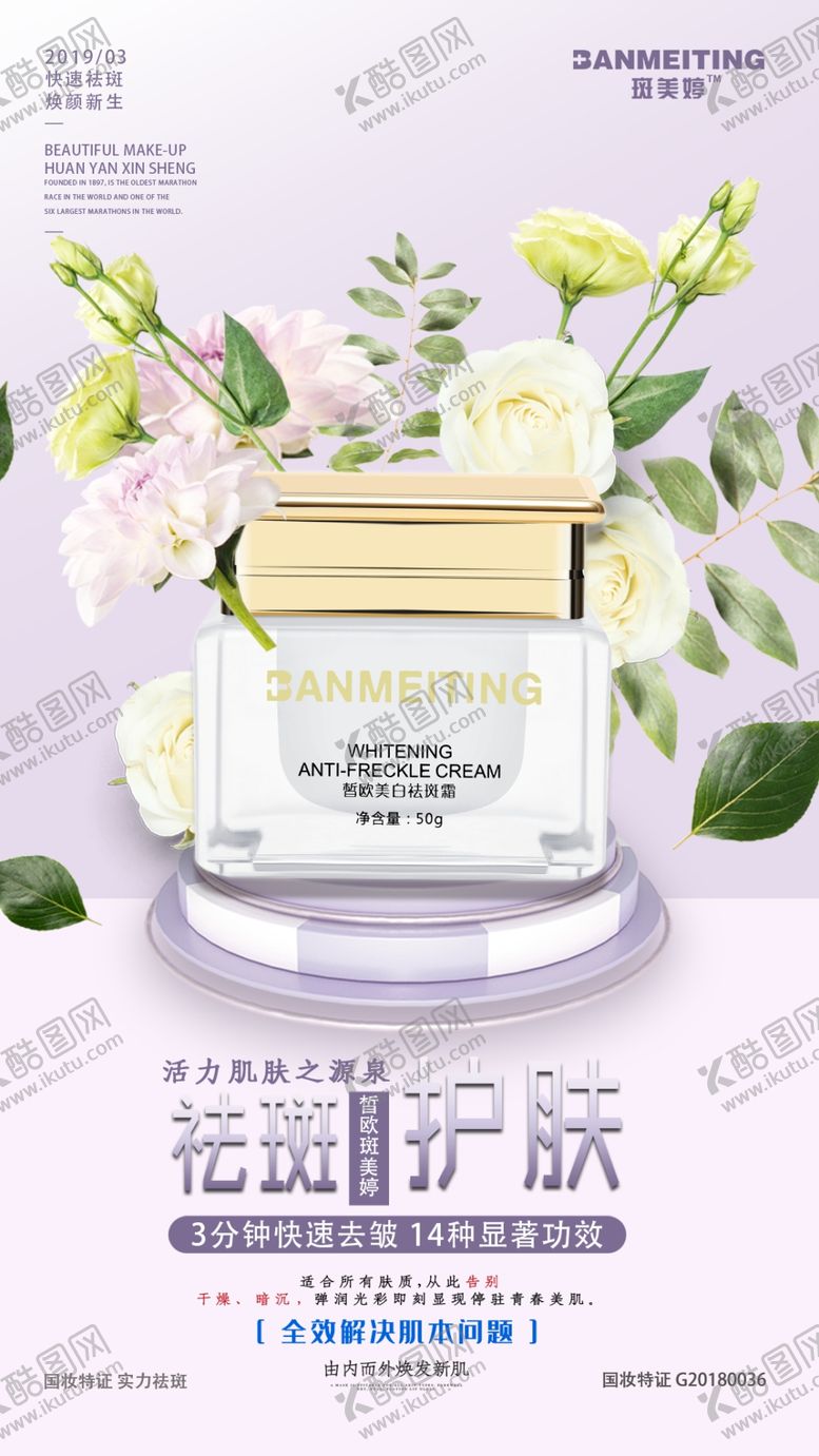 编号：38220807070733038492【酷图网】源文件下载-祛斑美白产品海报