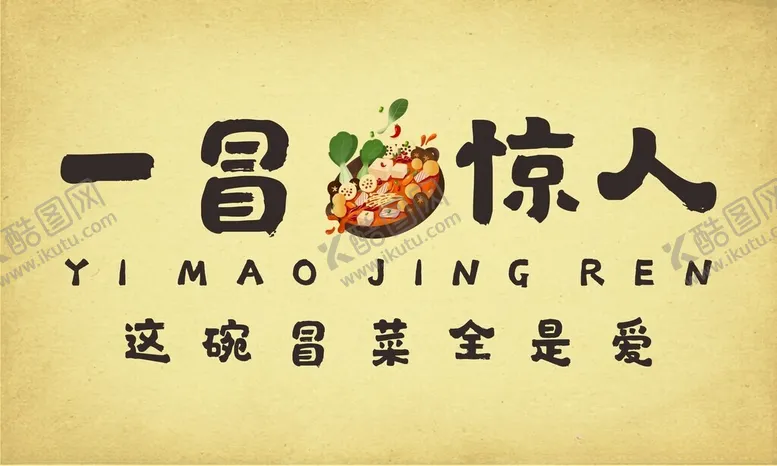 编号：34531102211432536681【酷图网】源文件下载-成都冒菜广告牌冒菜灯箱冒菜店名