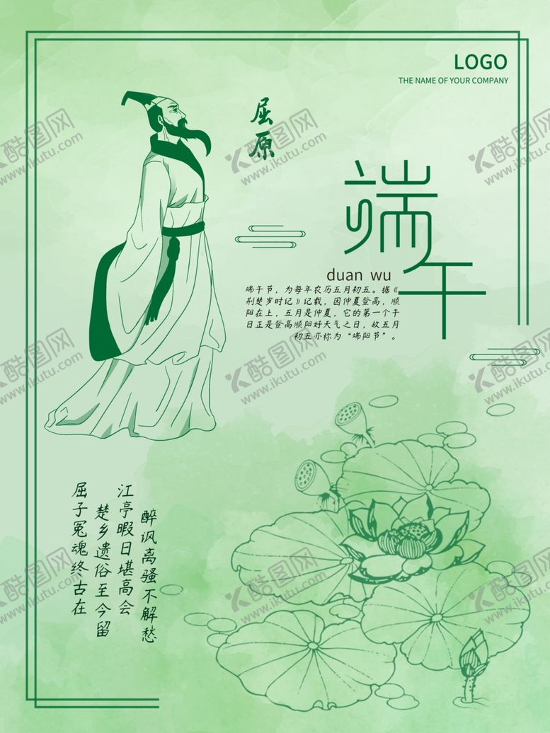 编号：50394607042350261014【酷图网】源文件下载-端午节