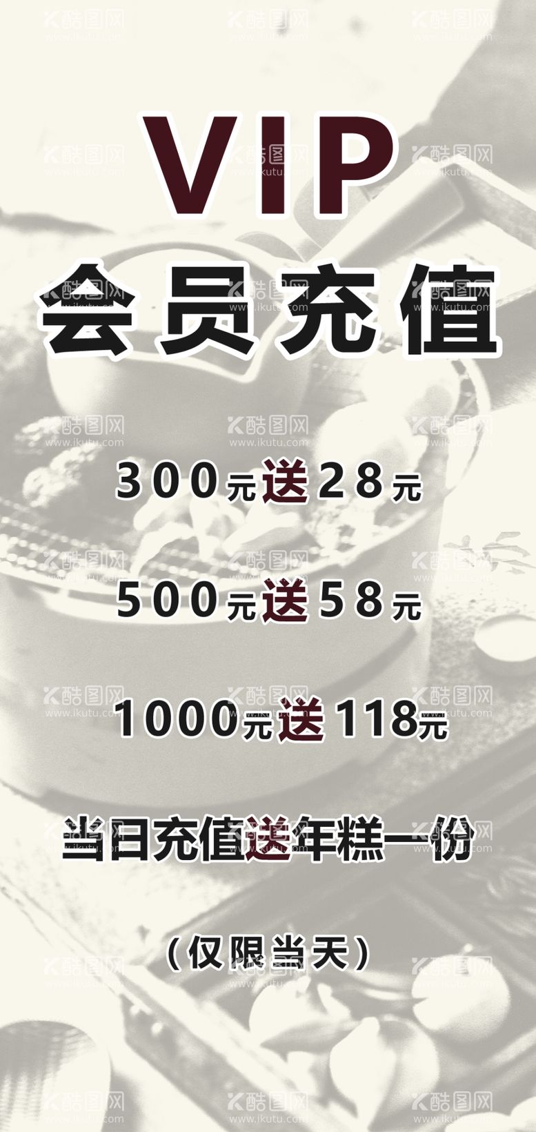 编号：94823109292156468659【酷图网】源文件下载-充值