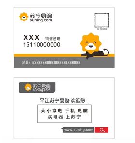 苏宁易购名片