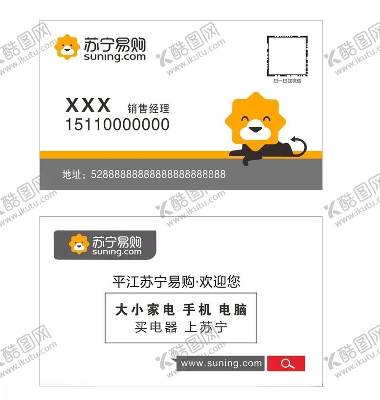 编号：62556906160824506892【酷图网】源文件下载-苏宁易购名片