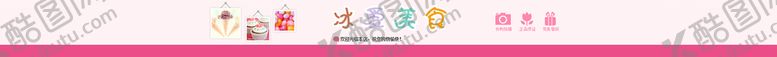 编号：61708210152322384460【酷图网】源文件下载-淘宝店招模板