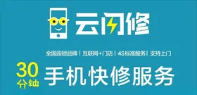 云闪修快修手机维修绿色