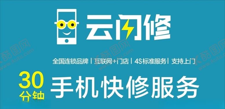 编号：48518109231746062533【酷图网】源文件下载-云闪修快修手机维修绿色